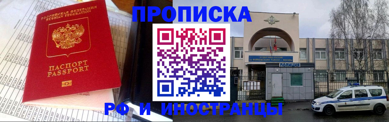 купить прописку в Камчатской области